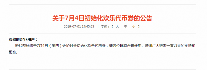 DNF欢乐代币券初始化时间_地下城欢乐代币