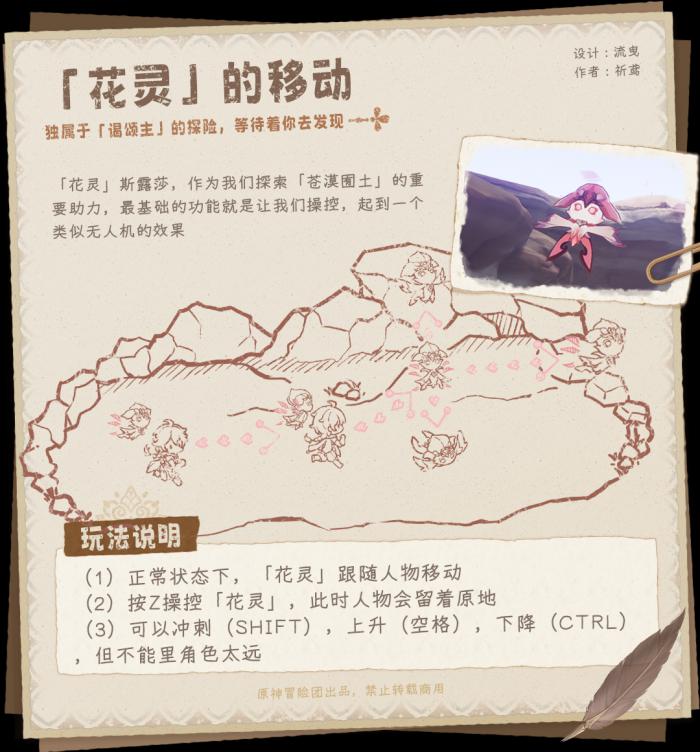 原神斯露莎玩法介绍1