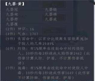 蜀山初章九婴套装详细介绍1