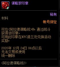 《DNF》阿拉德谋略战第二季成就攻略3