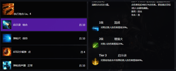 命运方舟恶魔猎手加点攻略2