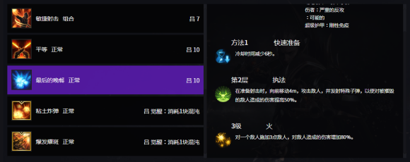 命运方舟恶魔猎手加点攻略9