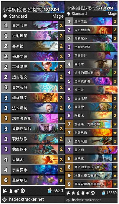 《炉石传说》拉斯塔哈的大乱斗强力预构筑卡组推荐6