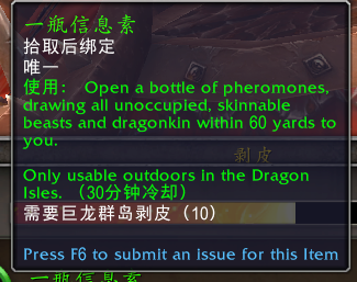 魔兽世界一瓶信息素有什么用1