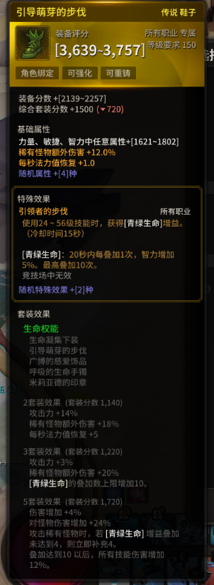 《超激斗梦境》生命权能套装图鉴5