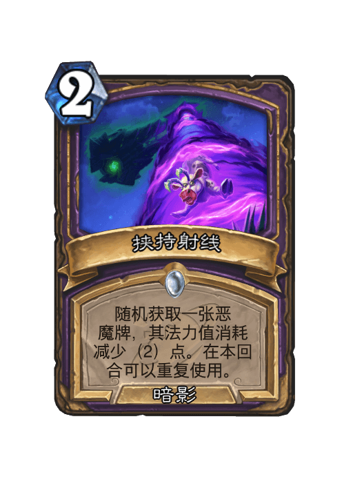 炉石传说深暗领域卡拉恶魔术卡组搭配_炉石暗夜卡组