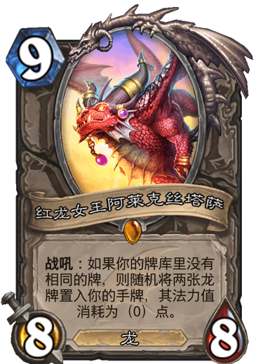 《炉石传说》巨龙降临红龙女王阿莱克丝塔萨介绍1