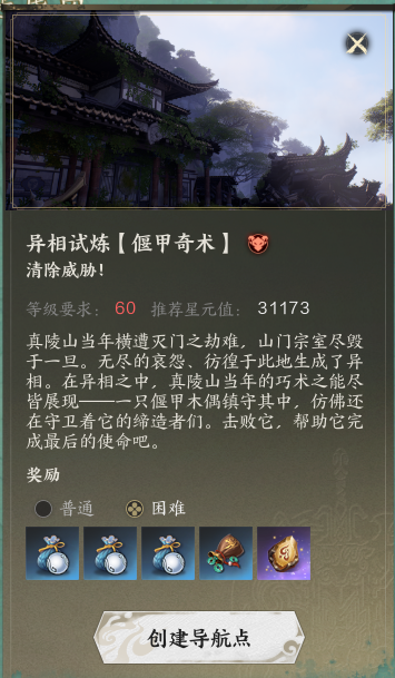 诛仙世界异相试炼偃甲奇术在哪2