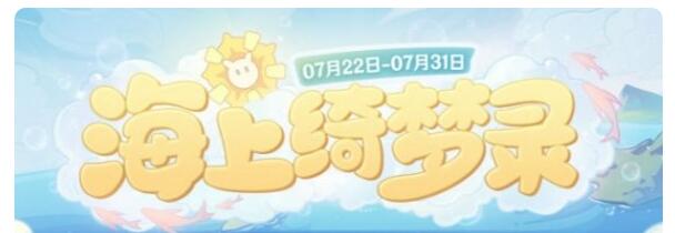 原神海上绮梦录答案1