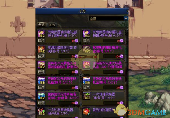 《DNF》破碎的记忆碎片介绍1