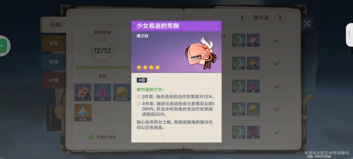 原神前期奶妈练什么5