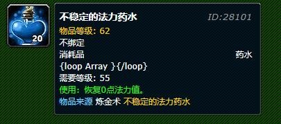 《魔兽世界》不稳定的法力药水需要什么材料3