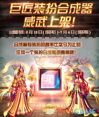 《DNF》巨匠装扮合成器价格介绍1