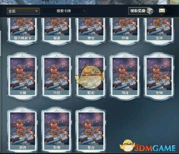 《逆水寒》烟火暖新岁称号获取攻略1