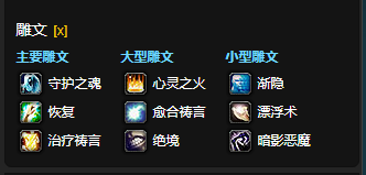 魔兽世界CTM怀旧服神牧雕文选择1