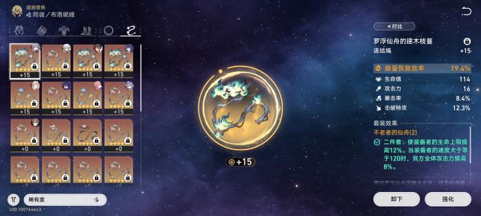 崩坏星穹铁道高配希儿攻击爆伤收益的比较和遗器选择21