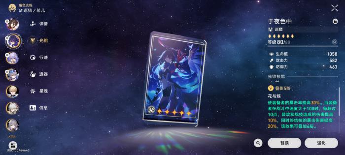 崩坏星穹铁道高配希儿攻击爆伤收益的比较和遗器选择38