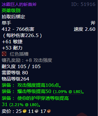 魔兽世界冰霜巨人的斩首斧获得方法1