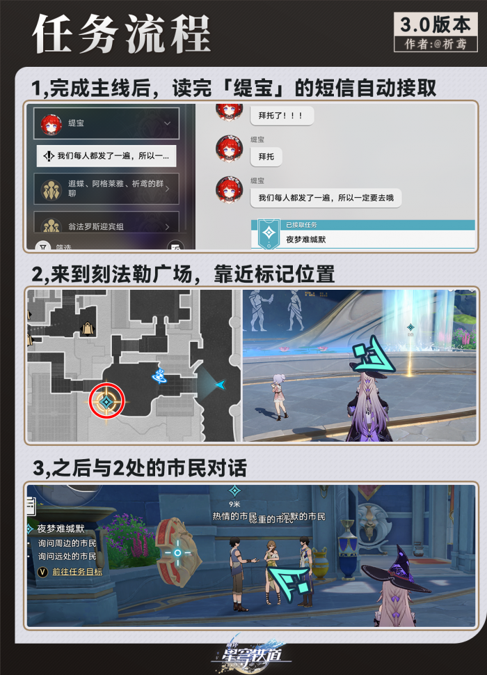 崩坏星穹铁道夜梦难缄默任务攻略3
