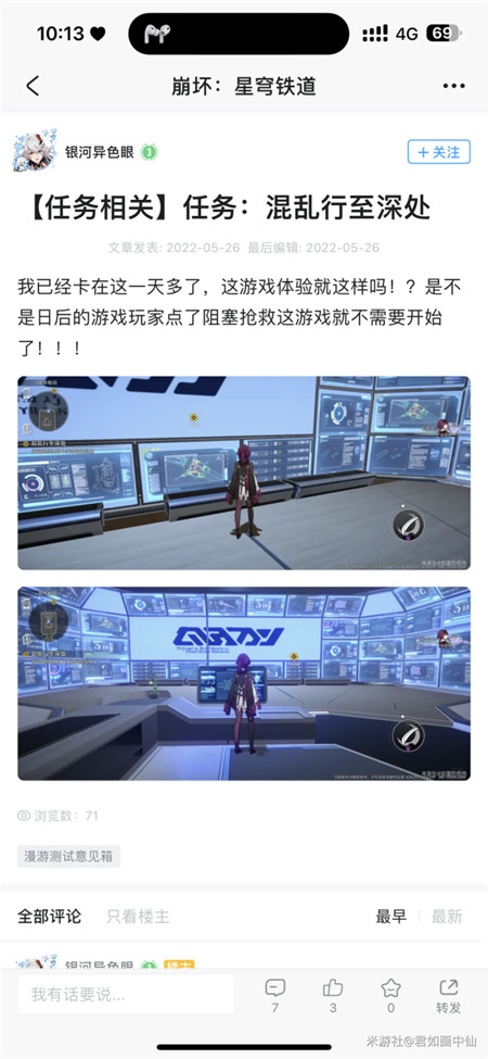 崩坏星穹铁道卡地图怎么解决3