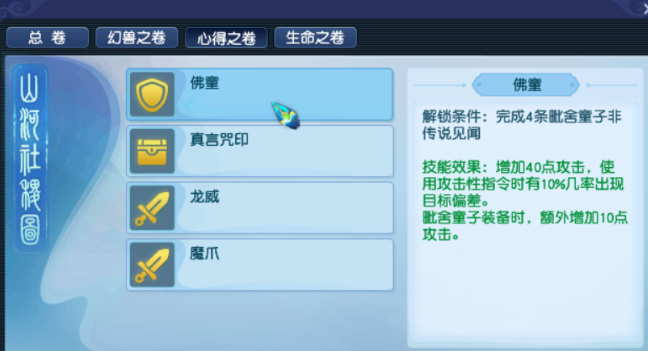 梦幻西游提升宝宝输出攻略4