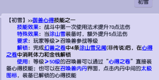 梦幻西游提升宝宝输出攻略5