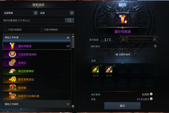 命运方舟星砂鸡尾酒怎么获得10