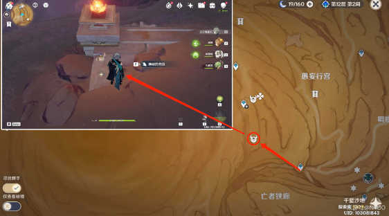 原神千夜故事集一的残页4