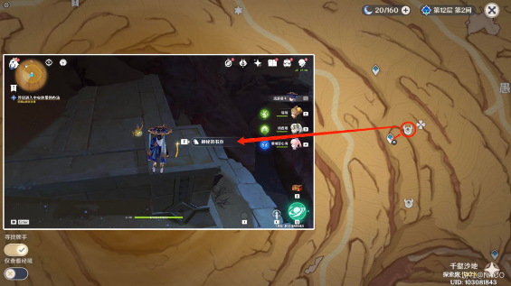 原神千夜故事集一的残页5