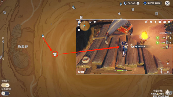 原神千夜故事集一的残页7