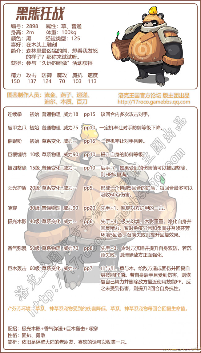 洛克王国黑熊狂战技能表_洛克王国狂暴熊猫厉害吗