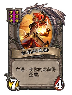 炉石传说酒馆战棋新随从红衣纳迪娜_炉石传说酒馆战棋hsr