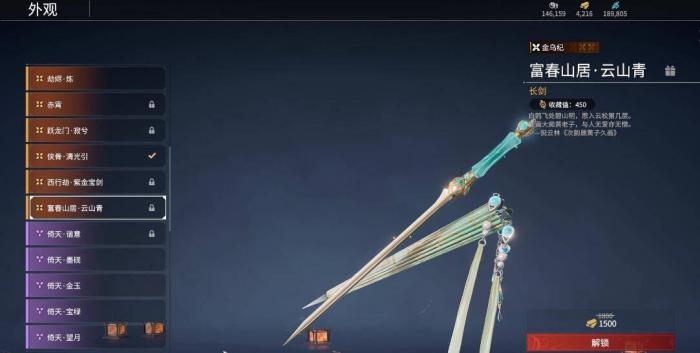 永劫无间富春山居图联动皮肤价格介绍5