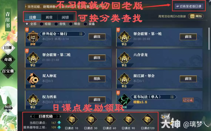 逆水寒新版青崖书整理汇总3