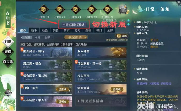 逆水寒新版青崖书整理汇总4