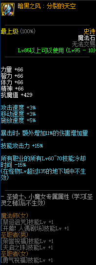 《DNF》普雷黑暗之风分裂的天空2