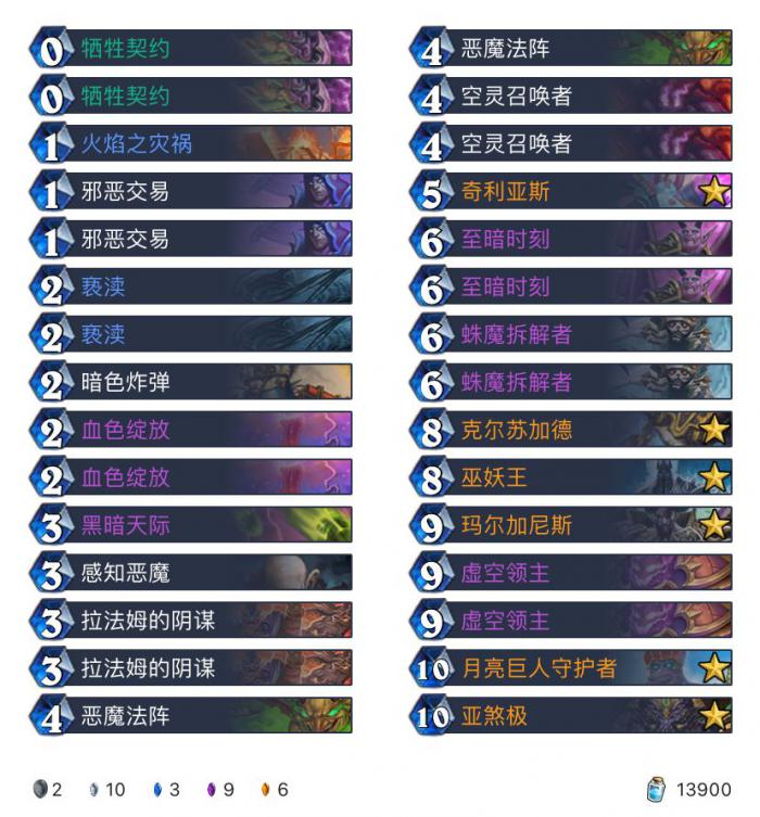 《炉石传说》巨龙降临新版狂野至暗术卡组构筑1