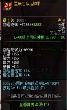 DNF星辰命运史诗套属性_星辰命运套装