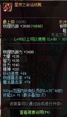 《DNF》星辰命运史诗套属性介绍5