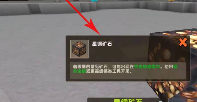 迷你世界星铜钻头怎么制作2