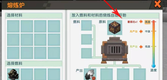 迷你世界星铜钻头怎么制作3