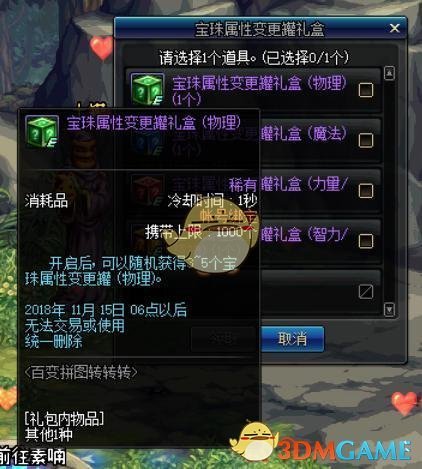 《DNF》宝珠属性变更罐获得方法2