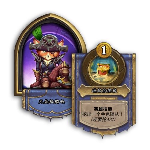 炉石传说酒馆战棋新英雄尤朵拉船长_炉石战棋 尤朵拉