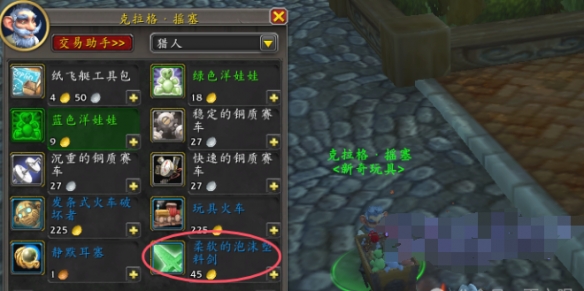 魔兽世界柔软的泡沫塑料剑怎么获得2