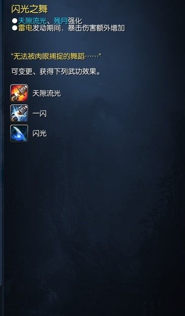 《剑灵》新版闪光特系灵剑解析4