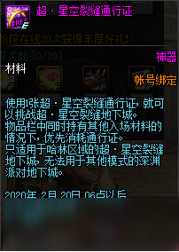 《DNF》累积在线得好礼超星空裂缝通行证使用介绍2