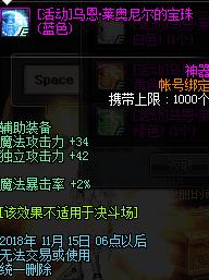 《DNF》乌恩宝珠介绍5