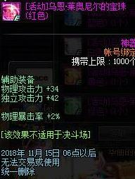 《DNF》乌恩宝珠介绍6