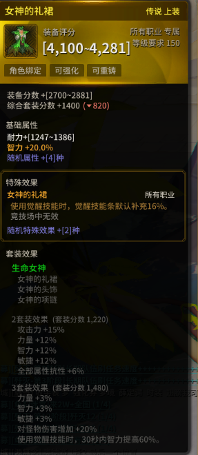 《超激斗梦境》生命女神套装图鉴1