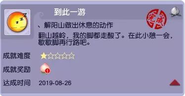 梦幻西游场景动作成就攻略6